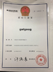 Henan Gelgoog Machinery Co., Ltd.
